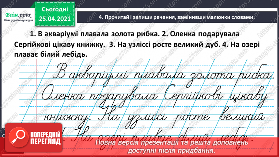 №014 - Правильно вимовляю дзвінкі приголосні звуки в кінці слів і складів. Складання і записування речень7