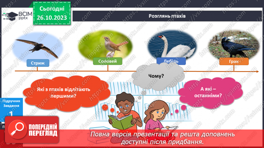 №080-81 - Я спостерігаю за тваринами восени. Українська мова в інтегрованому курсі: я розповідаю історію за серією малюнків8
