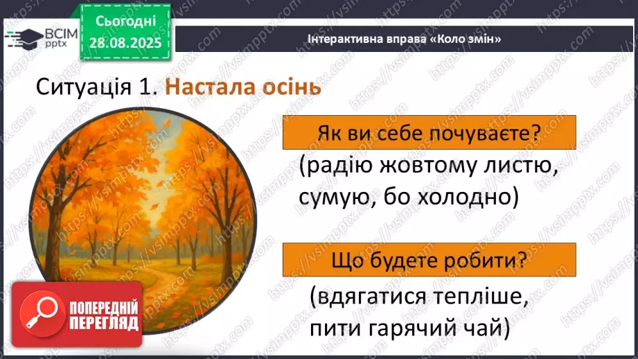 №0004 - Як люди реагують на зміни?8 №0004 - Як люди реагують на зміни?8