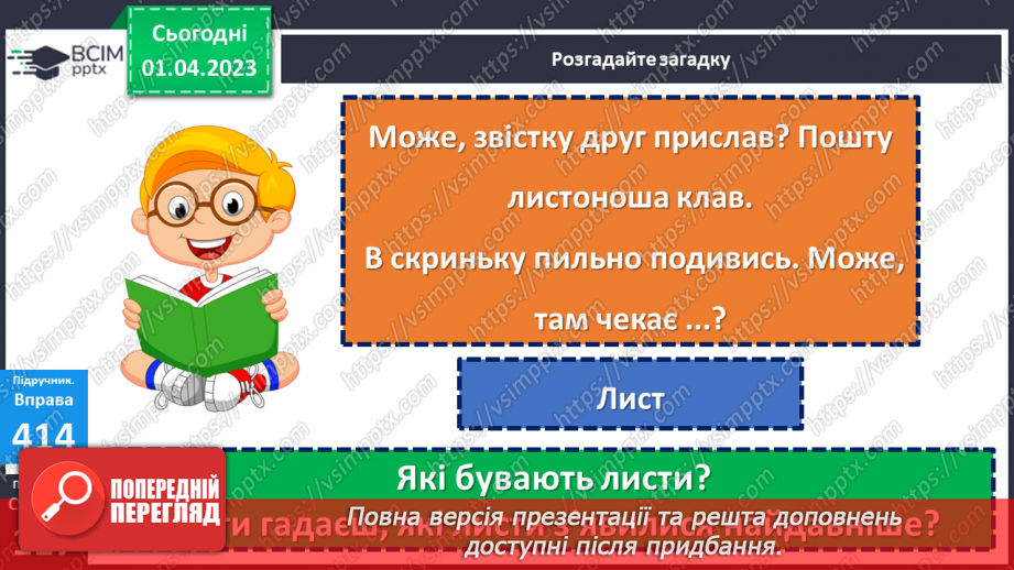 №111 - Урок розвитку зв’язного мовлення 14. Написання листа13