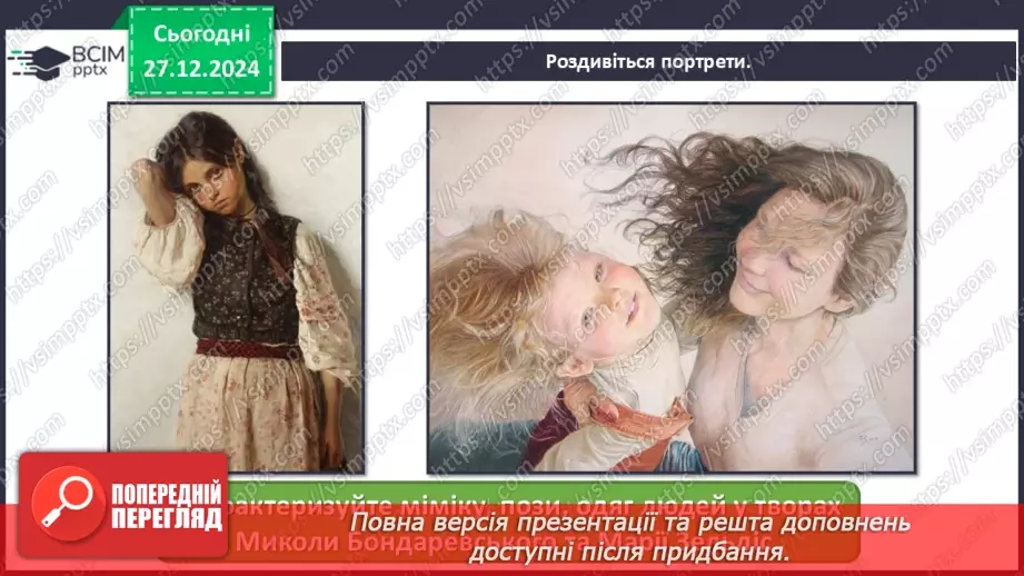 №18 - Кожна людина - неповторна (продовження)14