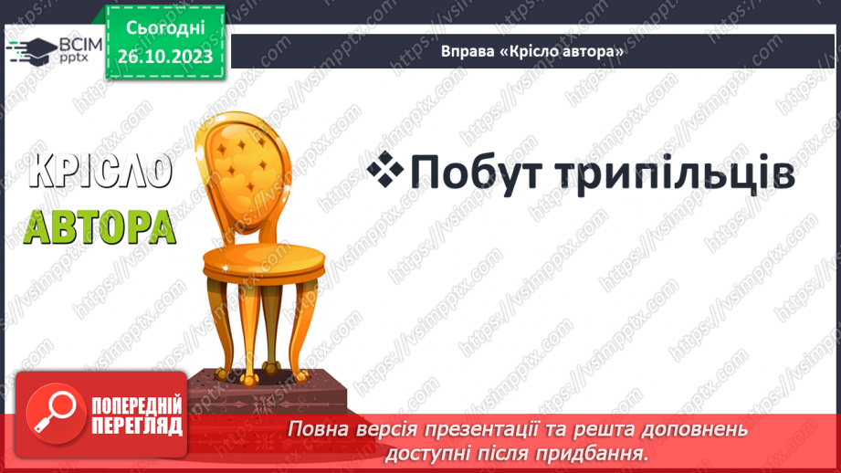№14-15 - Проєкт «Спадщина Трипільської культури»12 №14-15 - Проєкт «Спадщина Трипільської культури»12