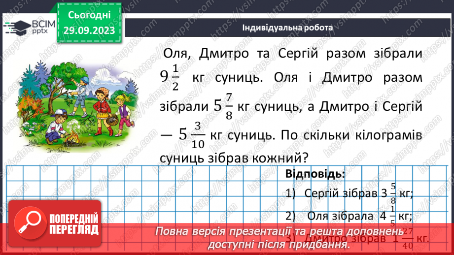 №029 - Розв’язування вправ і задач на додавання і віднімання мішаних чисел.19