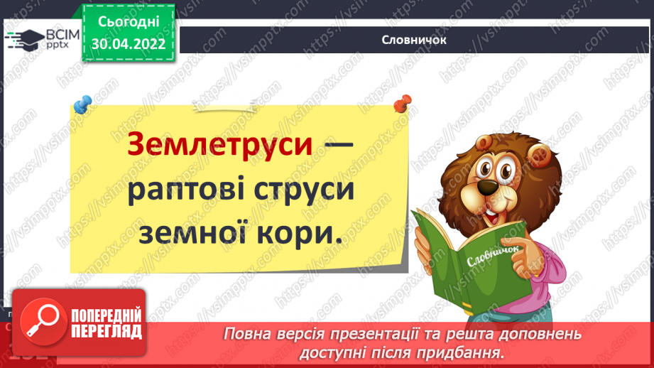 №097 - Які екологічні катастрофи природні, а які —рукотворні?11