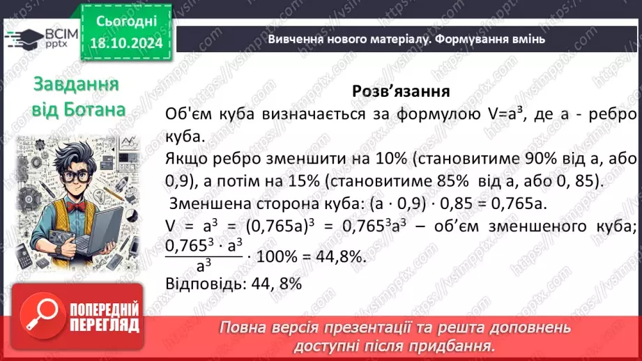 №026 - Розв’язування типових вправ і задач.8