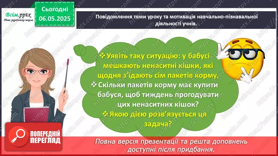 №136 - Досліджуємо таблицю множення числа 7; таблицю ділення на 73