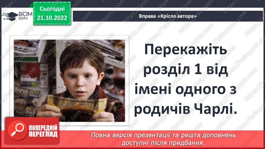 №19 - Роальд Дал «Чарлі і шоколадна фабрика».  Казкові пригоди персонажів на шоколадній фабриці містера Вонки12