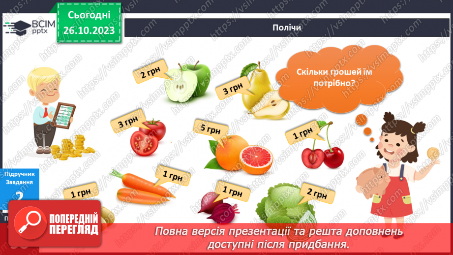 №079 - Я люблю щедру осінь. Які бувають плоди?17 №079 - Я люблю щедру осінь. Які бувають плоди?17