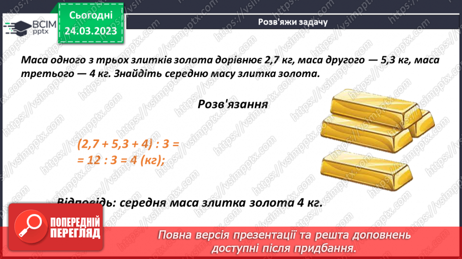 №141 - Аналіз діагностувальної роботи. Поняття середнього арифметичного16 №141 - Аналіз діагностувальної роботи. Поняття середнього арифметичного16