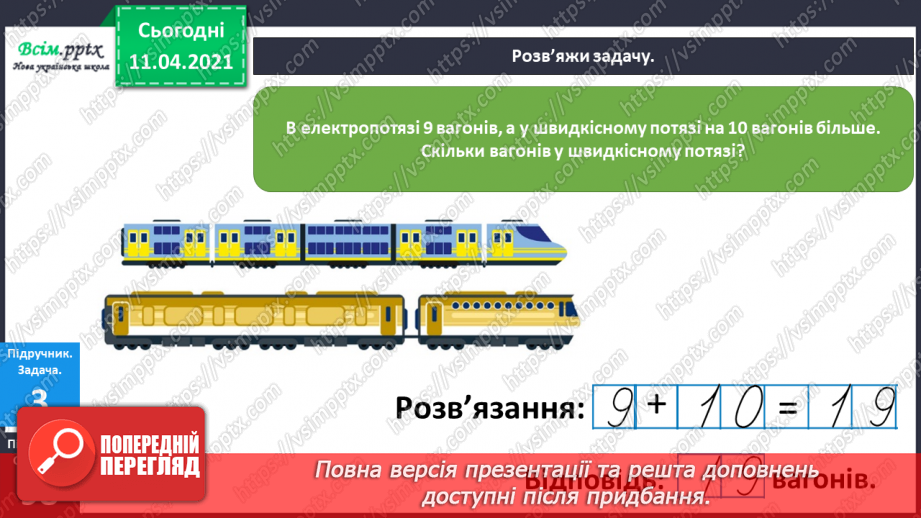 №097 - Розв’язування задач вивчених видів. Творча робота над задачею. Обчислення значень виразів.8