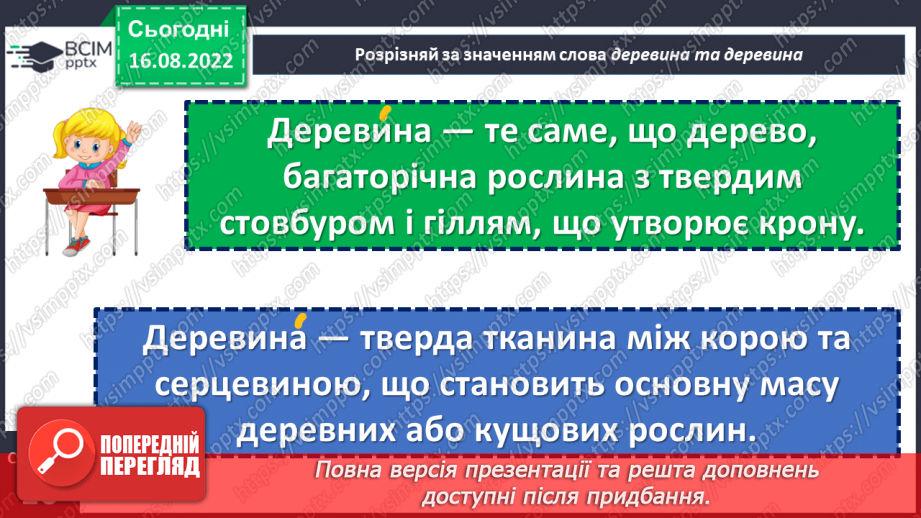 №005 - Тренувальні вправи. Текст. Заголовок тексту.23