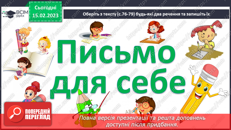 №200 - Письмо. Закріплення вмінь писати великі і малі букви українського алфавіту. Побудова і записування речень.17