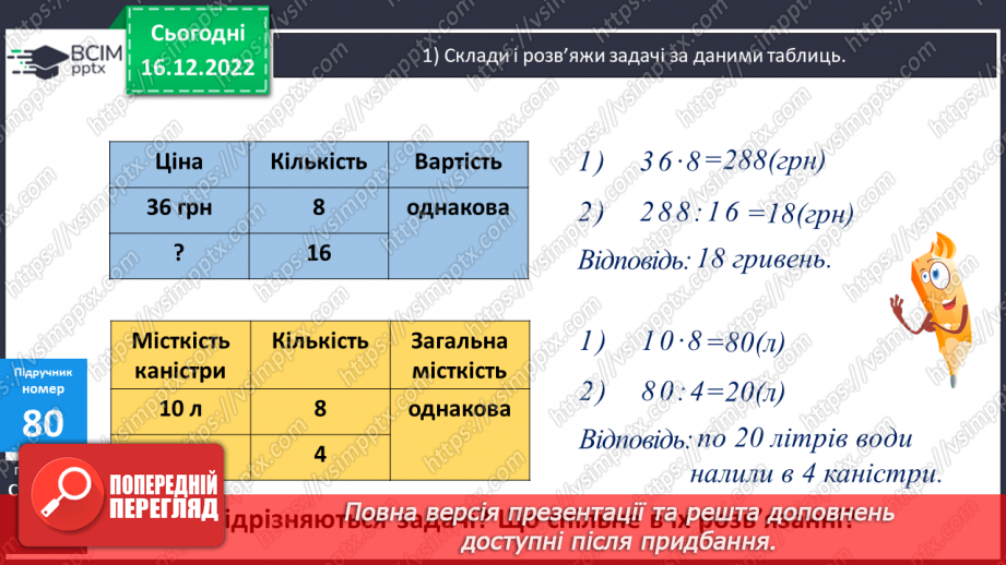 №089-90 - Обчислення значень виразів на 3-4 дії з дужками і без них11 №089-90 - Обчислення значень виразів на 3-4 дії з дужками і без них11