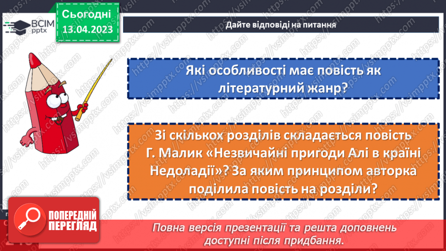 №63 - Пригоди і фантастика у сучасній прозі Галини Малик «Незвичайні пригоди Алі в країні Недоладії»21