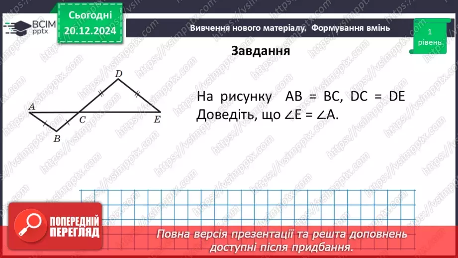 №33 - Рівнобедрений трикутник33