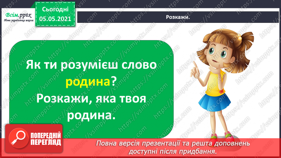 №080 - Ти і твоя родина. Оформлення родовідного дерева.9 №080 - Ти і твоя родина. Оформлення родовідного дерева.9