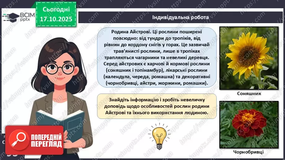 №026 - Дводольні та Однодольні покритонасінні рослини.20 №026 - Дводольні та Однодольні покритонасінні рослини.20