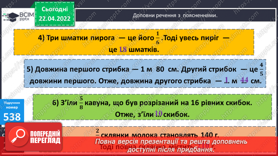 №160-162 - Дії з іменованими числами. Дроби.12 №160-162 - Дії з іменованими числами. Дроби.12
