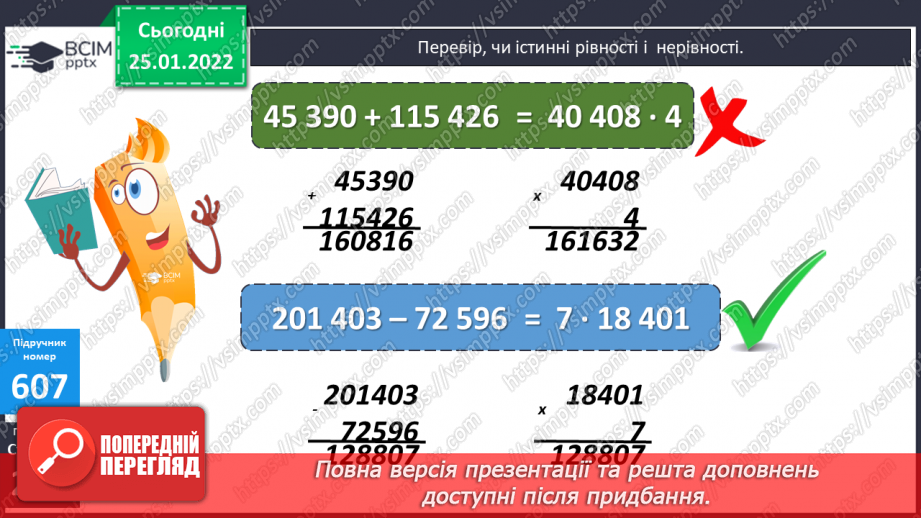 №073-75 - Письмове ділення багатоцифрового числа на двоцифрове, коли в частці одержуємо дві цифри8
