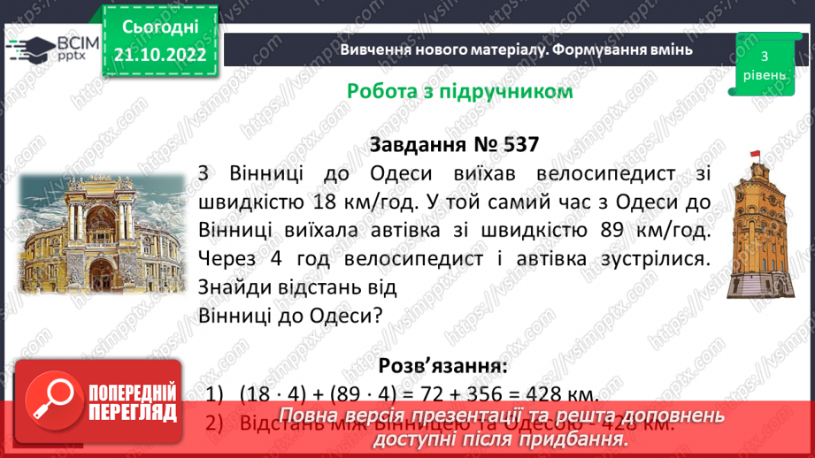 №046 - Розв’язування текстових задач рух назустріч16