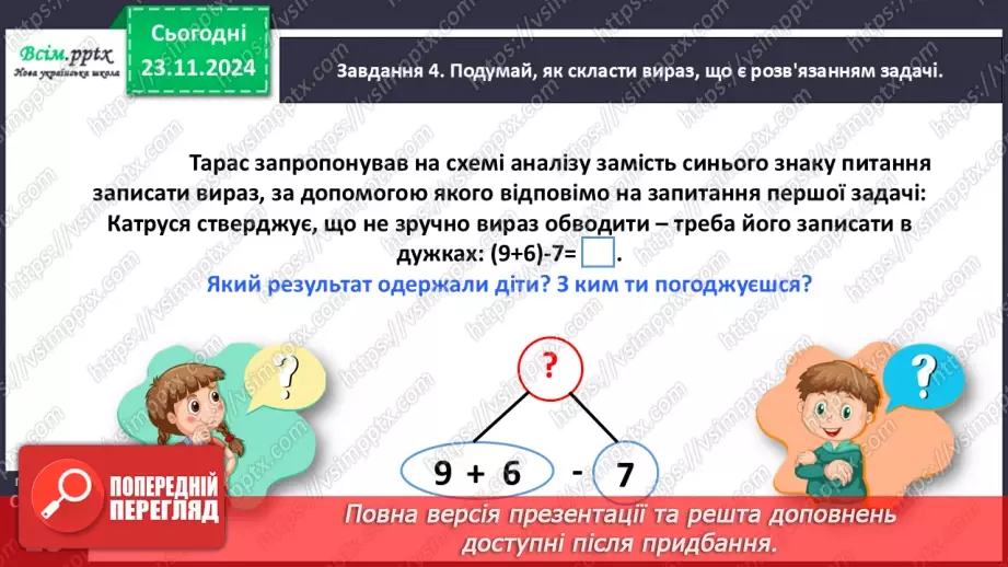 №051 - Записуємо розв’язання задачі виразом _20 №051 - Записуємо розв’язання задачі виразом _20