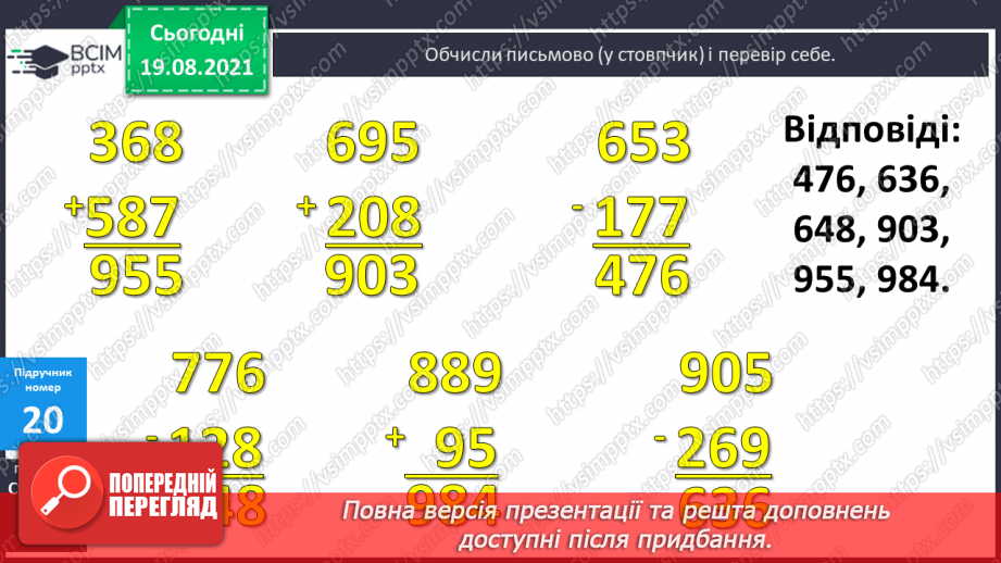 №002 - Запис трицифрових чисел сумою розрядних доданків. Узагальнення різних способів додавання трицифрових чисел. Складання і розв’язування задач26