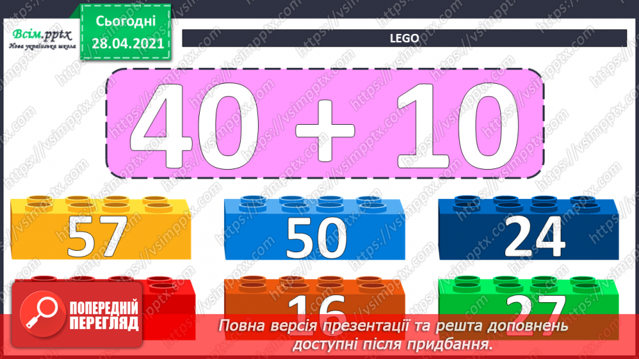 №003 - Додавання та віднімання чисел частинами. Складання і розв’язування задач вивчених видів.3