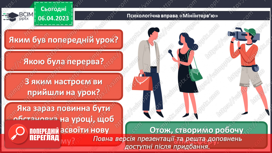 №031 - Створення плаката про охорону природи (робота в групах)2 №031 - Створення плаката про охорону природи (робота в групах)2