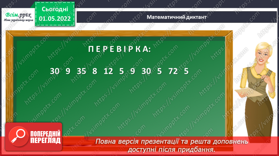 №157 - Узагальнення та систематизація вивченого матеріалу11