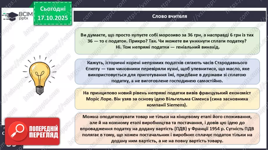 №09 - Податки. Що? За що? Навіщо? Практична робота № 4. Обчислення суми окремих податків.30 №09 - Податки. Що? За що? Навіщо? Практична робота № 4. Обчислення суми окремих податків.30