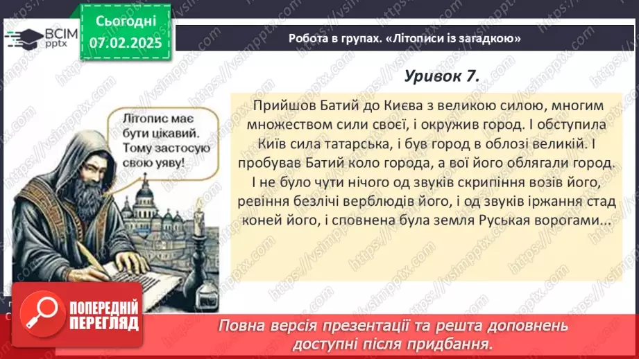 №22 - Узагальнення вивченого за темою.15