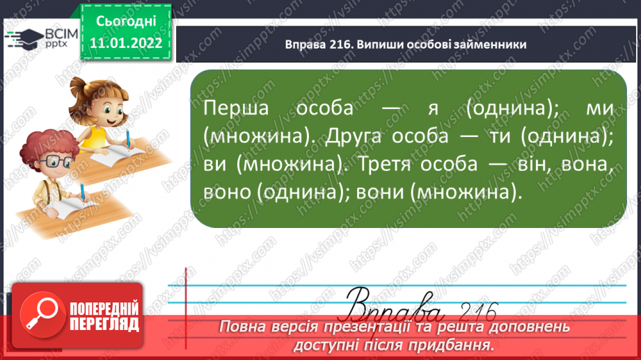 №062 - Особові займенники8