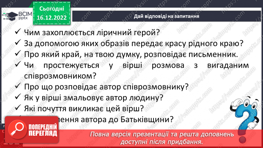 №35 - Краса природи, життєрадісність, патріотичні почуття в поезіях Павла Тичини8 №35 - Краса природи, життєрадісність, патріотичні почуття в поезіях Павла Тичини8