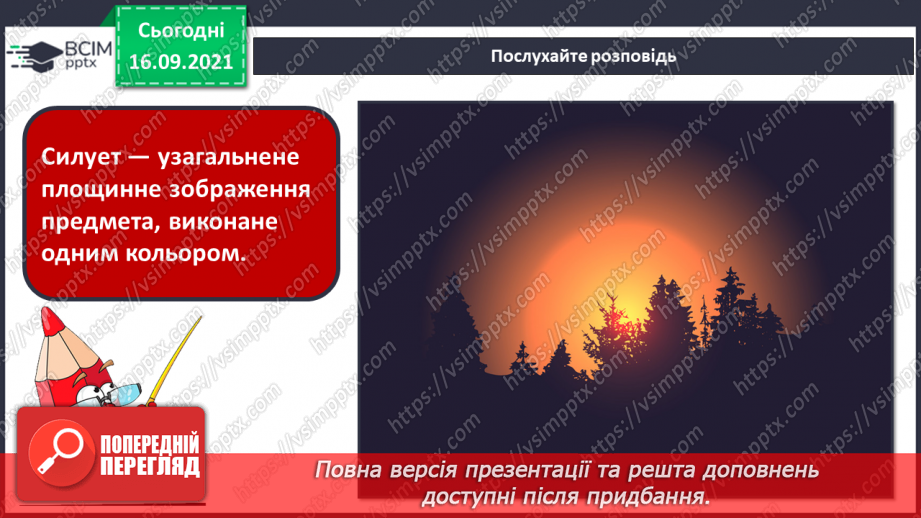 №05 - Основні поняття: силует СМ: методична таблиця на розпізнавання силуетів5