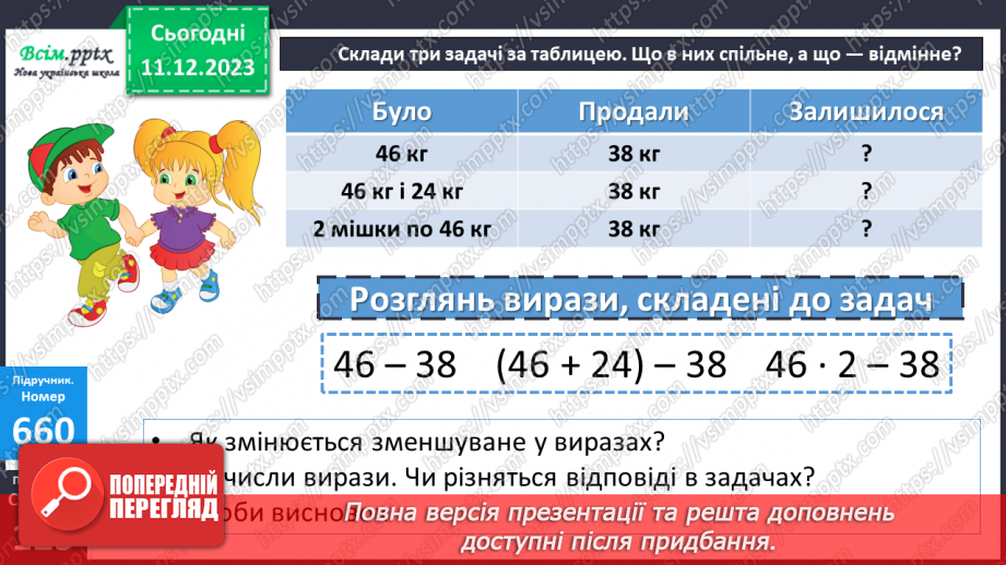 №067 - Залежність зміни різниці від зміни зменшуваного. Розв’язування рівнянь22