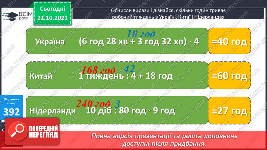 №049 - Ділення іменованих чисел, виражених в одиницях часу.12 №049 - Ділення іменованих чисел, виражених в одиницях часу.12