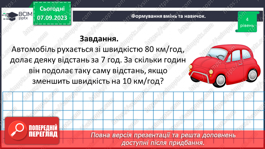 №002 - Числові та буквені вирази . Формули. Рівняння. Текстові задачі.31