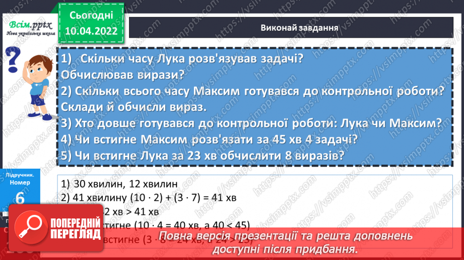 №145 - Перевірка ділення з остачею23 №145 - Перевірка ділення з остачею23