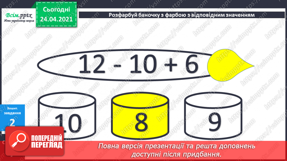 №007 - Знаходження невідомого від’ємника. Задачі на знаходження невідомого від’ємника. Довжина ламаної.43