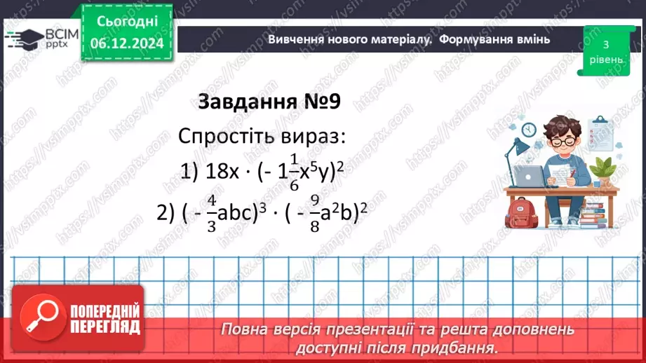 №045-48 - Узагальнення та систематизація знань за І семестр_61 №045-48 - Узагальнення та систематизація знань за І семестр_61