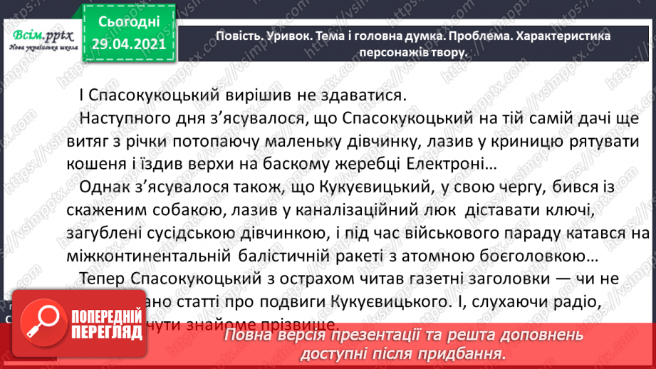 №092 - Прикметники. Синоніми і антоніми. В. Нестайко “Одиниця з обманом”. Фак і фейк9 №092 - Прикметники. Синоніми і антоніми. В. Нестайко “Одиниця з обманом”. Фак і фейк9