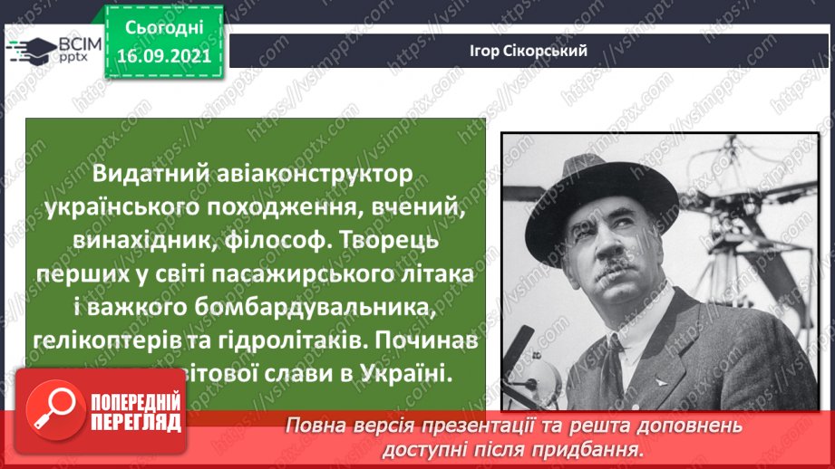 №05 - Творча робота учнів. Створення колажу на тему «Мій герой України» .4