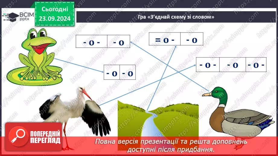 №034 - Дзвінкі та глухі приголосні звуки. Звуковий аналіз простих за будовою слів, умовне позначення їх на письмі.10