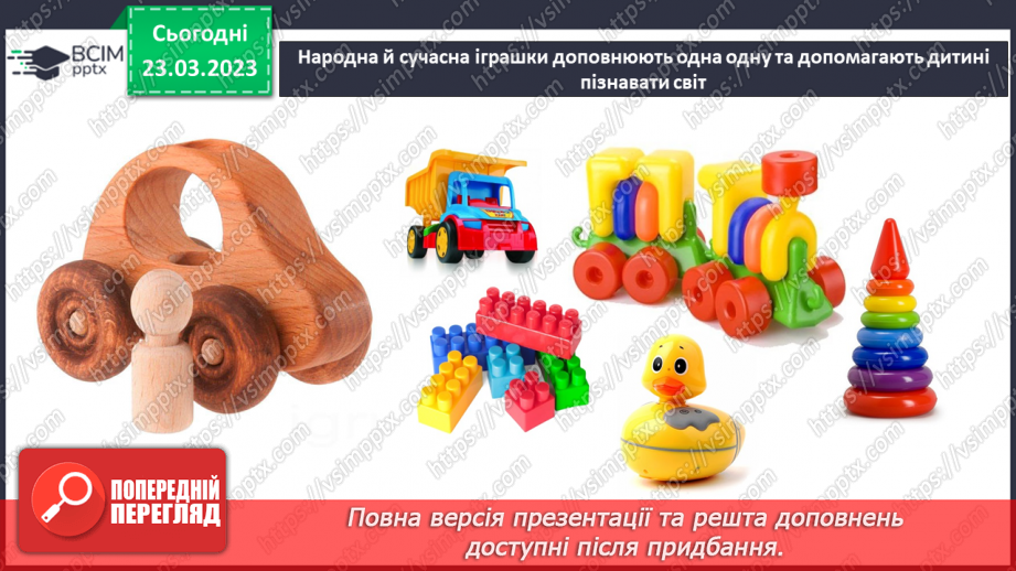 №029 - Виготовлення іграшки, яка ловить м’ячик (за зраз¬ком)8 №029 - Виготовлення іграшки, яка ловить м’ячик (за зраз¬ком)8