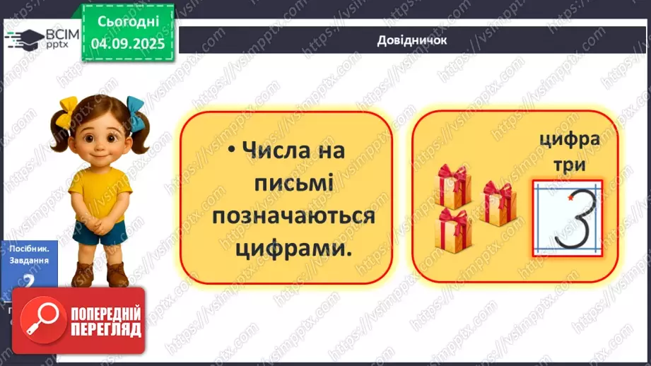 №012 - Число «три». Цифра 313 №012 - Число «три». Цифра 313