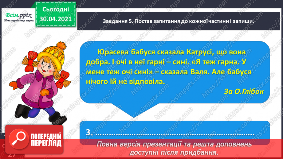 №052 - Розвиток зв’язного мовлення. Написання переказу тексту за колективно складеним планом.13