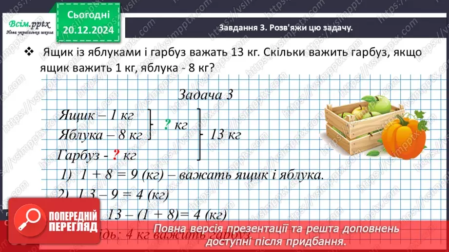 №066 - Розв’язуємо складені задачі на знаходження третього доданка18
