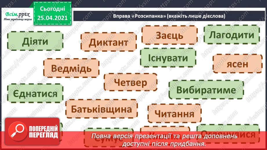 №078 - 079 - Повторення, закріплення і застосування знань про дієслово.3