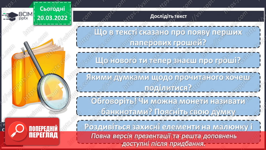 №096 - Т. Кузьменко «Банки та банкноти», «Як народжуются гроші»,  «Наша гривня»17 №096 - Т. Кузьменко «Банки та банкноти», «Як народжуются гроші»,  «Наша гривня»17