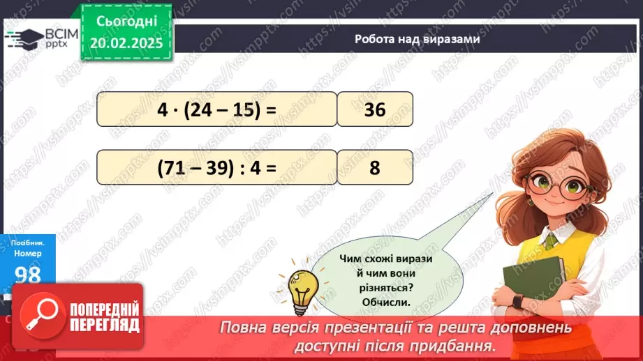 №093 - Складання за схемою добутків з множником 4 і частки з дільником 4.17 №093 - Складання за схемою добутків з множником 4 і частки з дільником 4.17